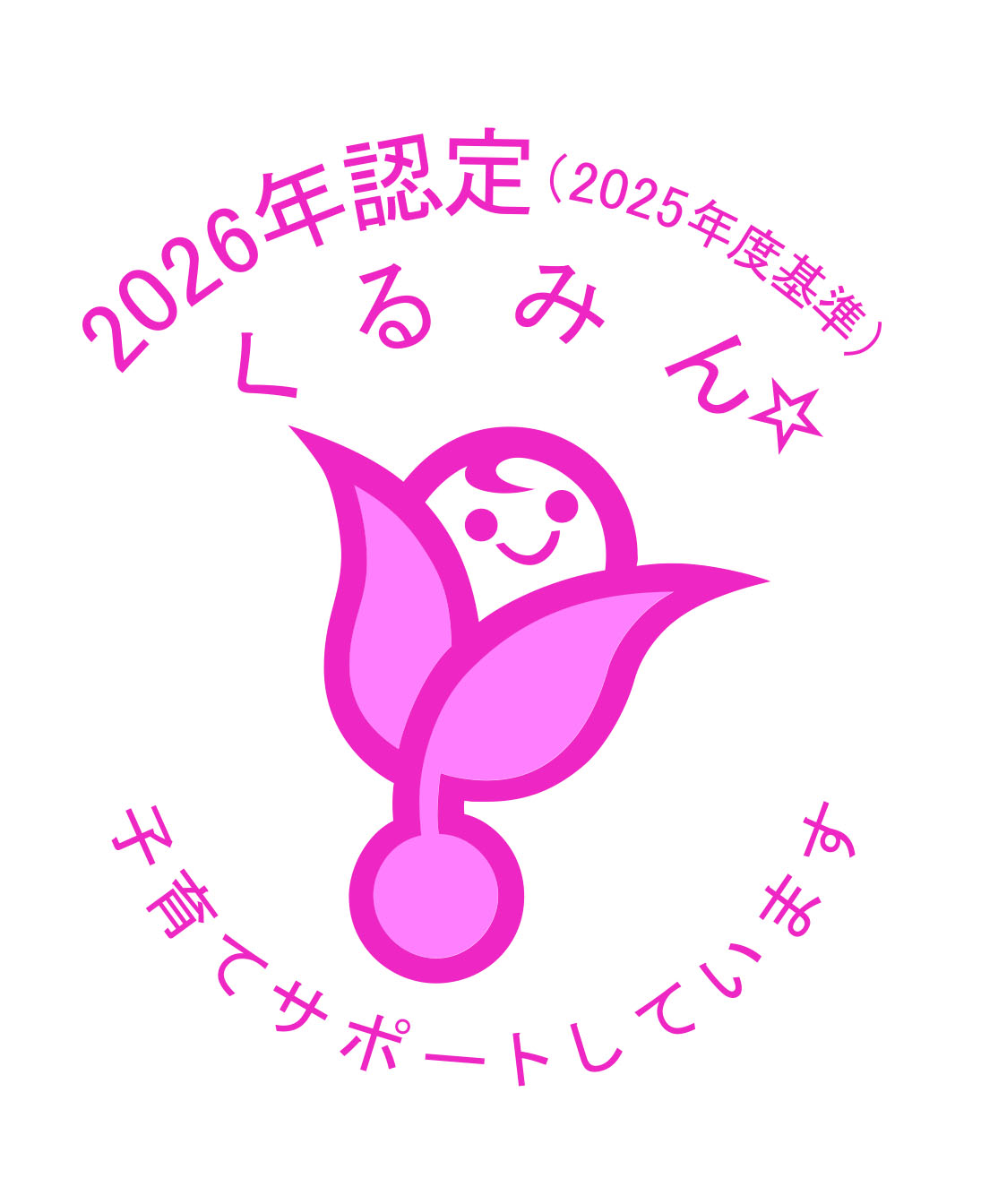 くるみん認定証
